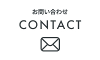 メールでお問合せはこちらから